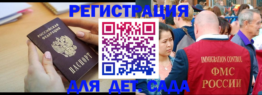 прописка ребенка в Дербенте