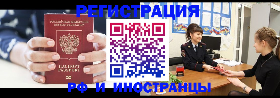 временная регистрация законно в Дербенте